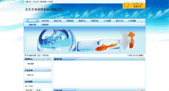 Desktop Screenshot of bjtianhai.21tyn.com